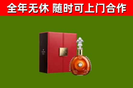 安阳回收路易十三