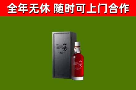 安阳回收山崎洋酒
