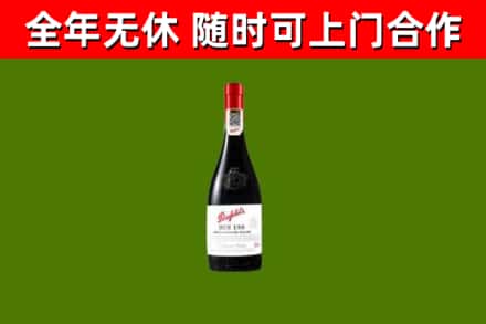 安阳回收奔富红酒